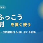 九州ふっこう応援割2026 県別ガイドのアイキャッチ